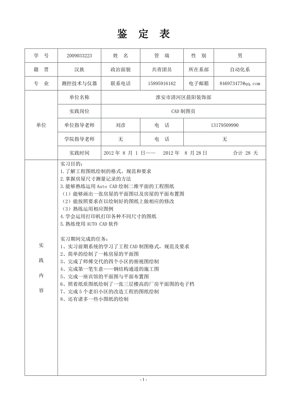 2012南航金城自动化暑期企业实践活动总结_第2页