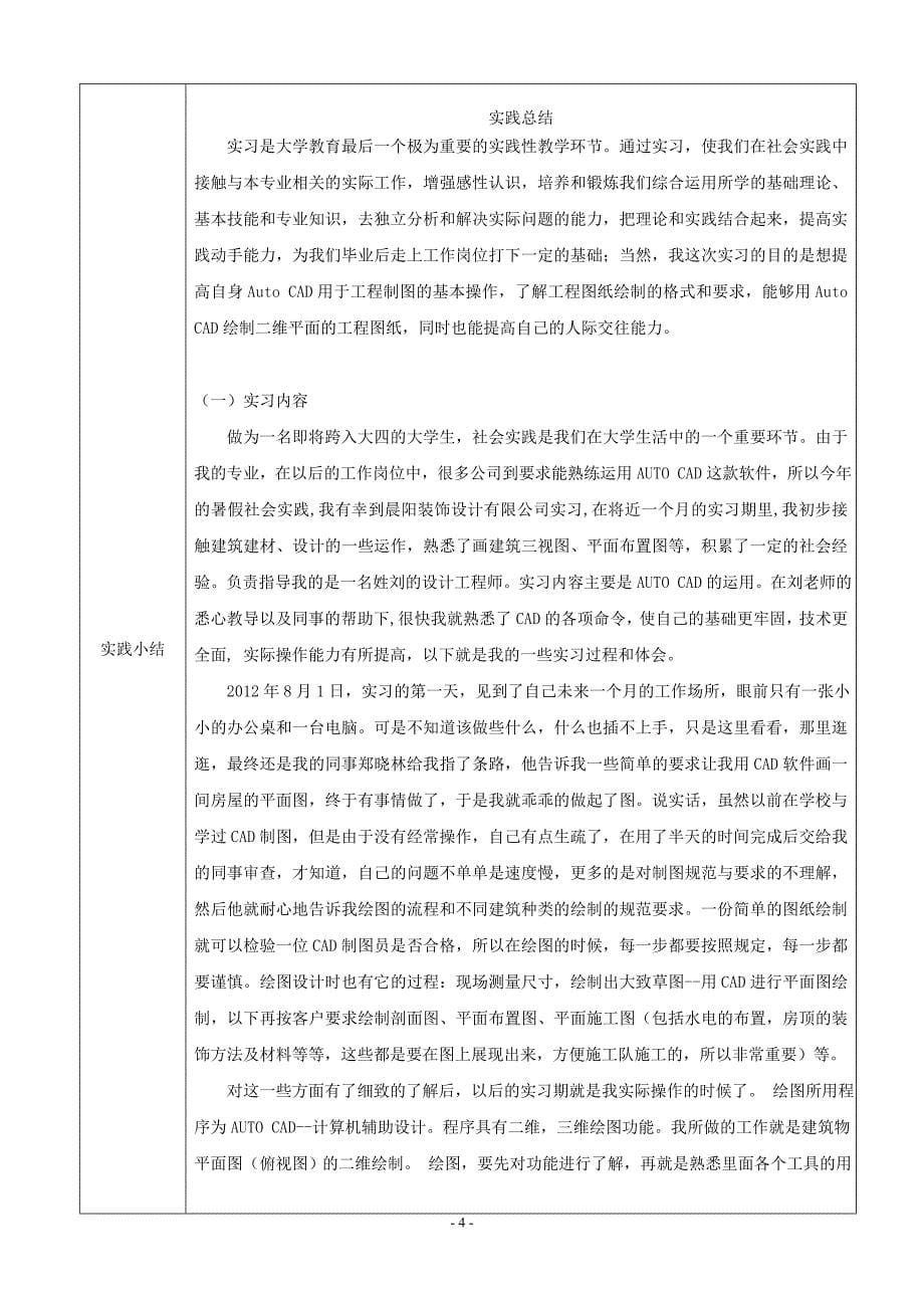 2012南航金城自动化暑期企业实践活动总结_第5页