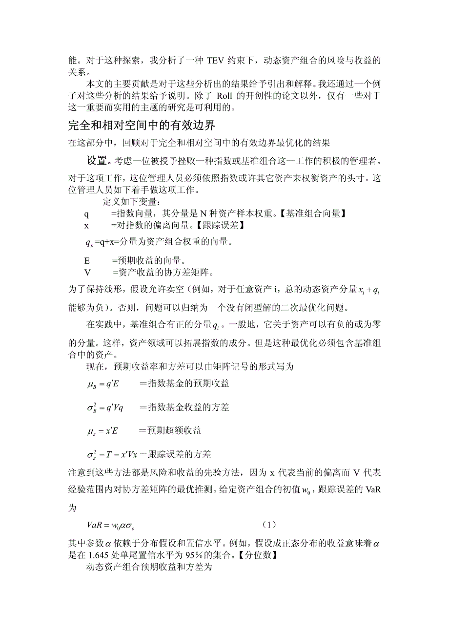 高级投资学(陈守东) 7.跟踪误差下约束下的投资组合最优化_第2页