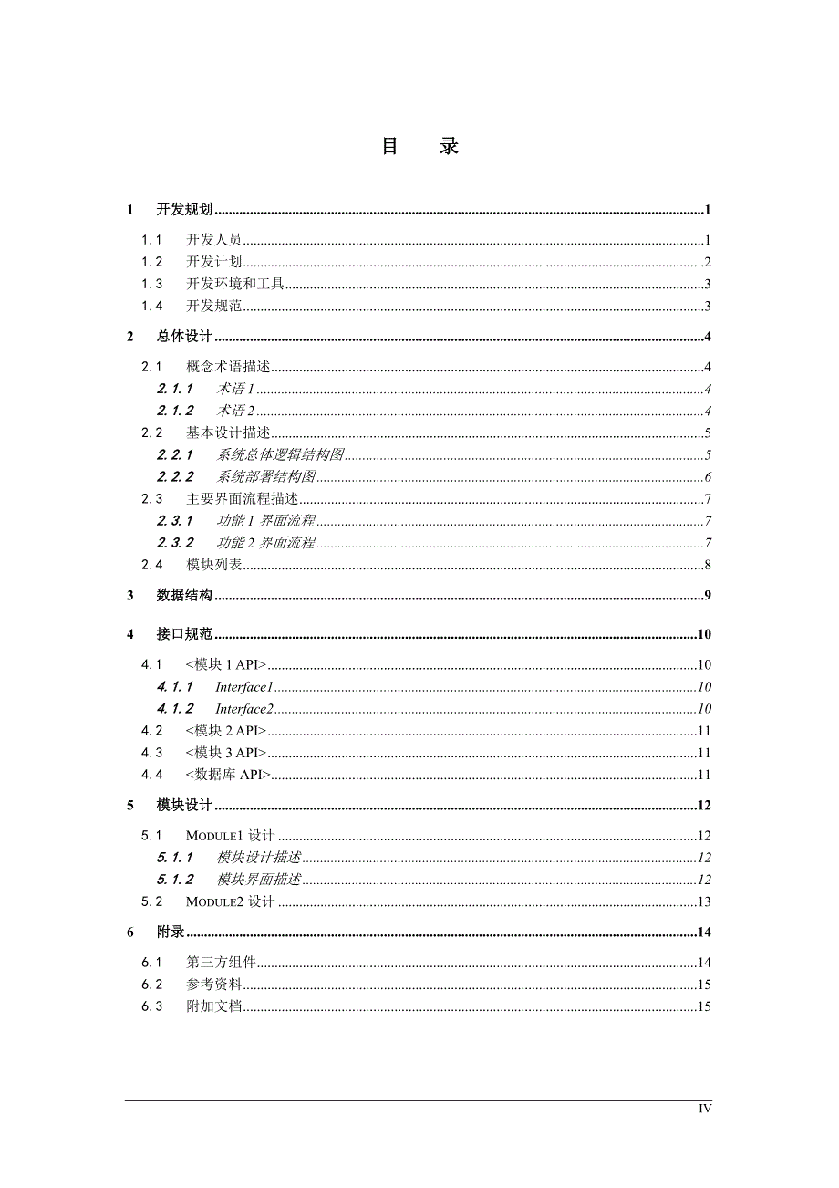 软件设计文档模板_第4页