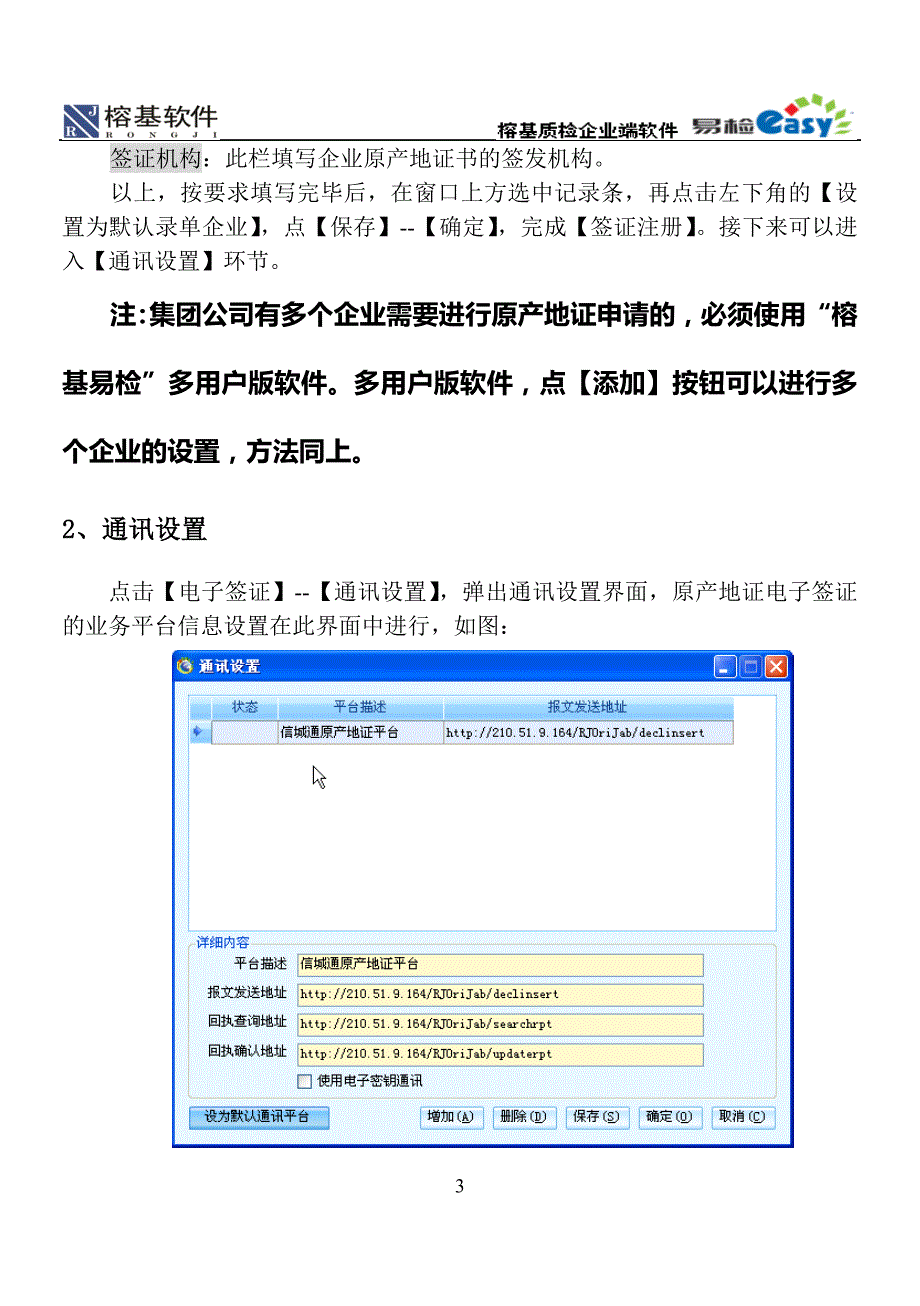 榕基软件电子签证操作手册_第3页