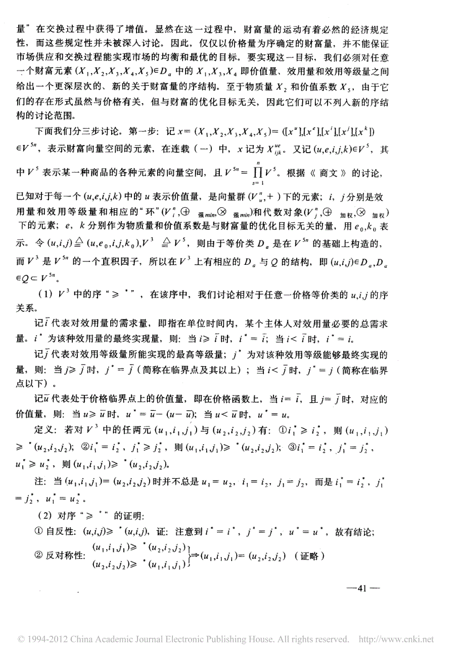 商品价格的成因和在价格临界点上的市场均衡(二)_第2页