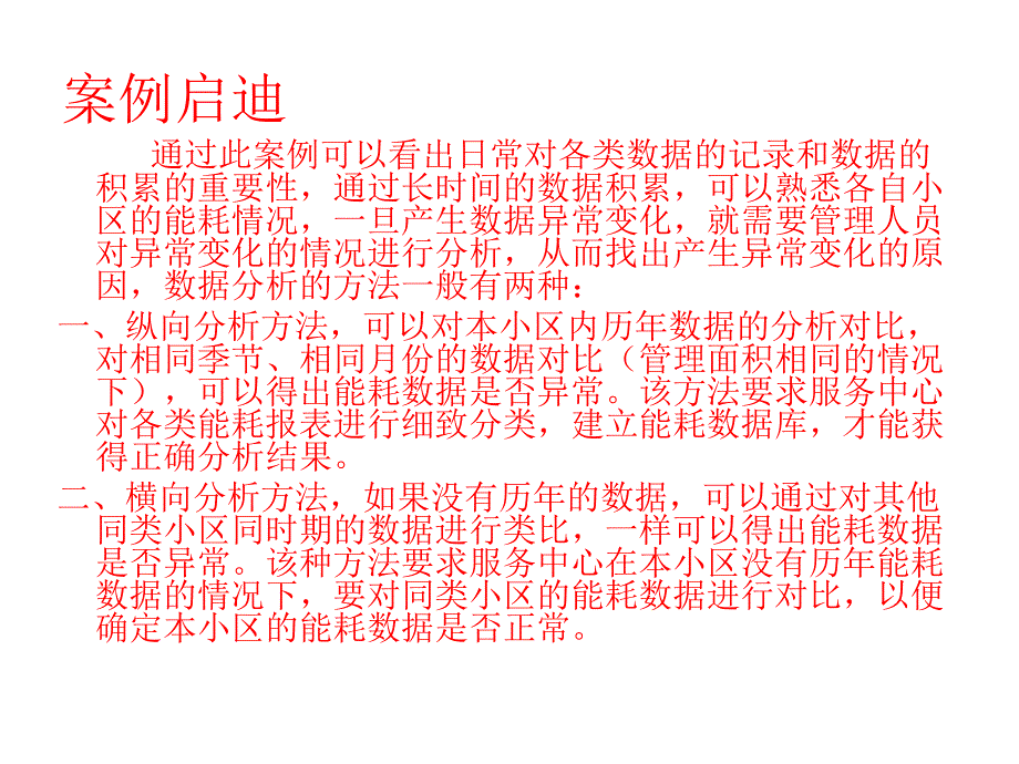 保洁绿化用水案例_第3页