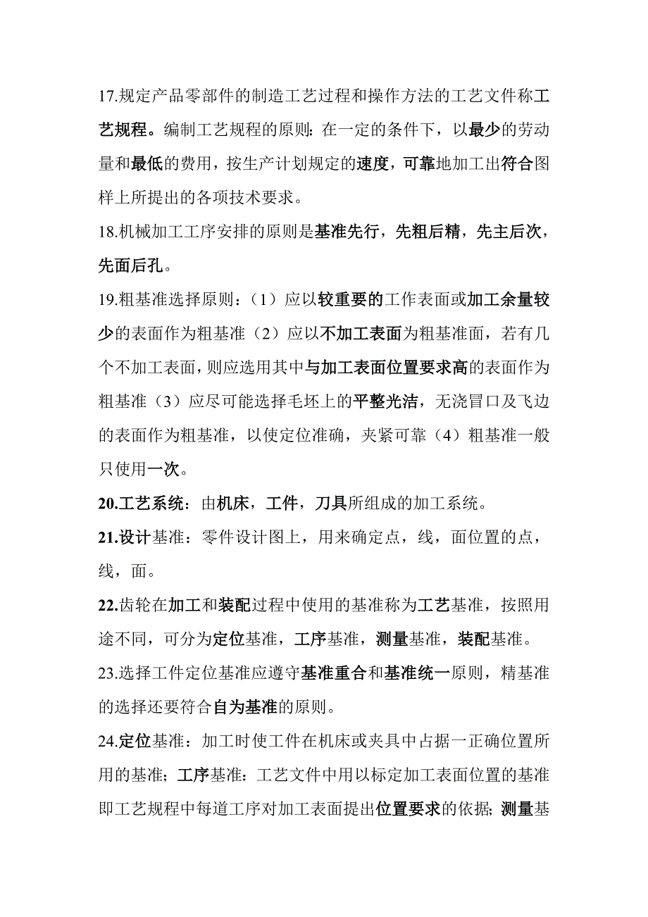 制齿工理论考试题库要点_第3页