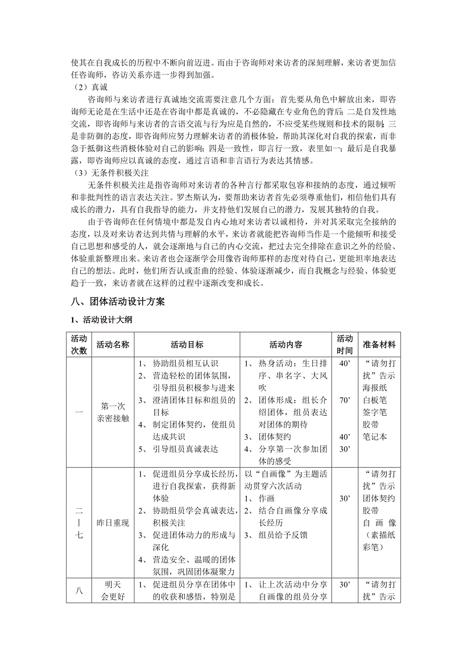 团体计划书示例_第4页