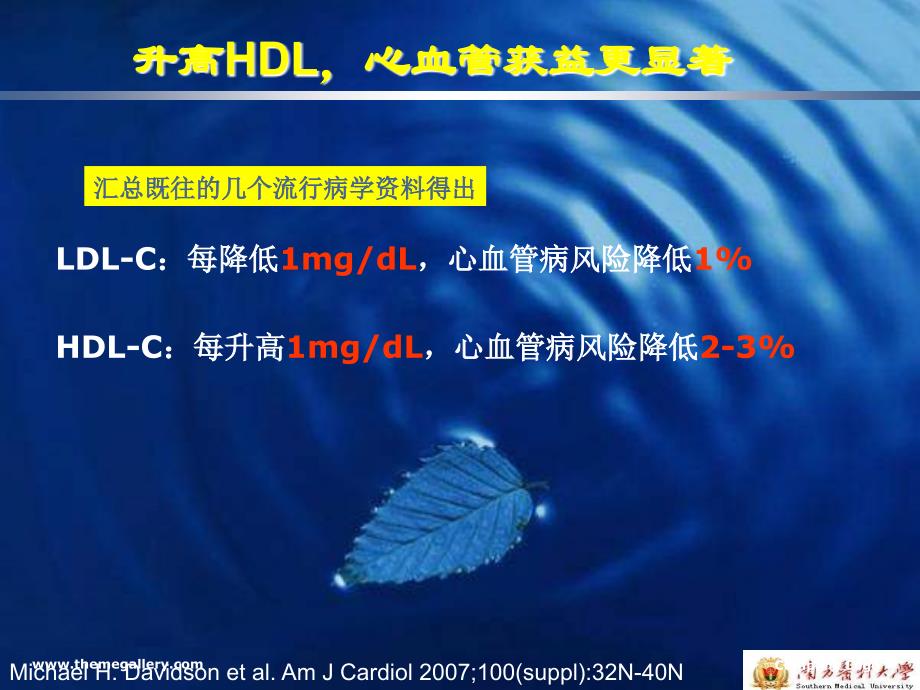 hdl-c——一个重要而又尚未攻克的靶点_第4页