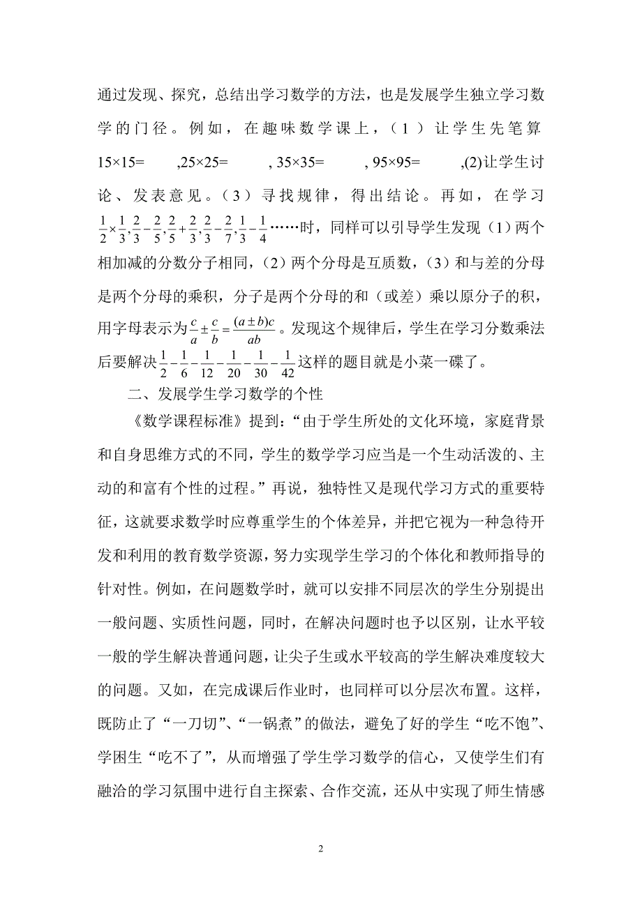 有感于学生学习方式转变_第2页