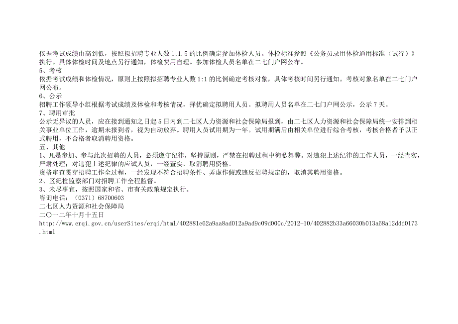 郑州市二七区2012年公开招聘事业单位工作人员公告_第3页