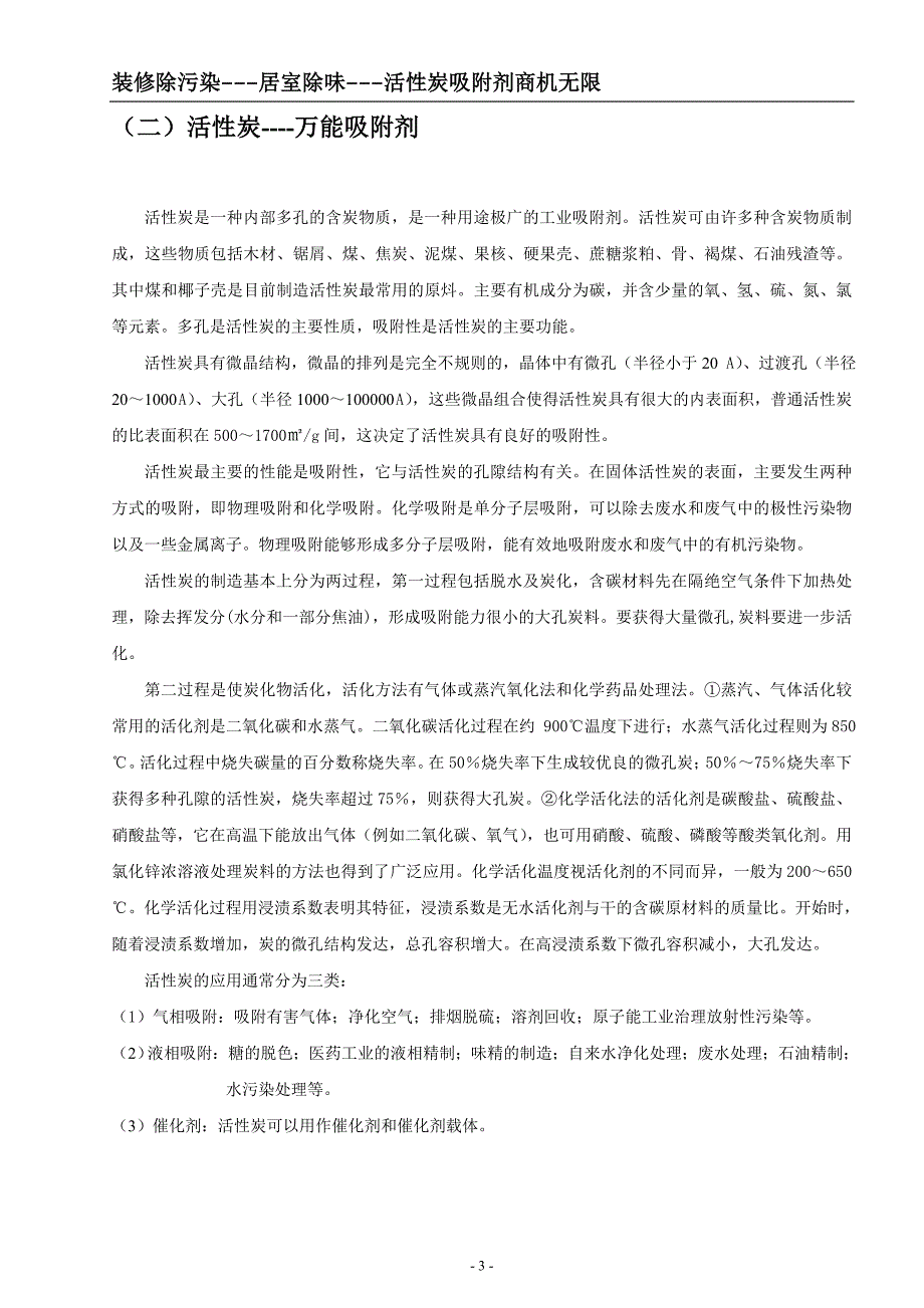 太平洋牌活性炭系列产品_第3页