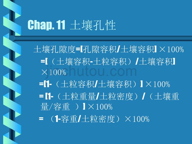 土壤学11、12、13、14(孔性、结构性、耕性及缓冲性)_第3页