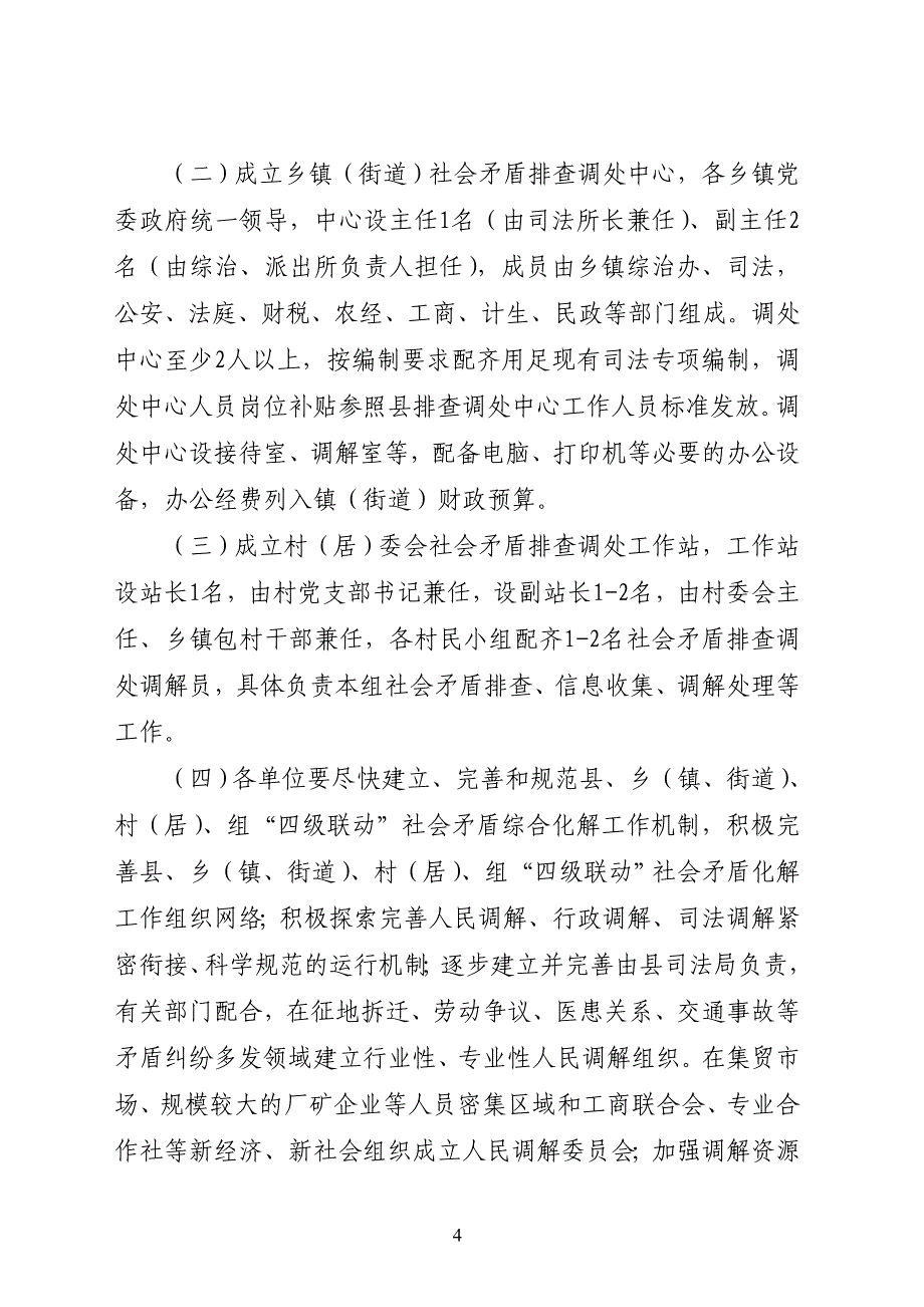 关于成立县社会矛盾排查调处中心_第4页