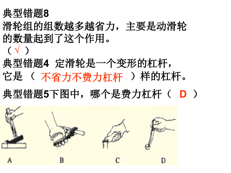 小学科学六年级上册错题集_第2页