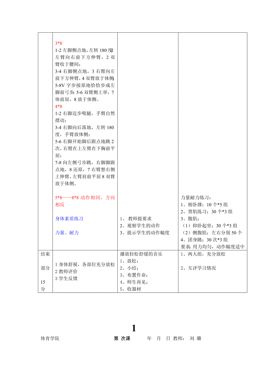 最新大众健美操五级教案[1]_第2页