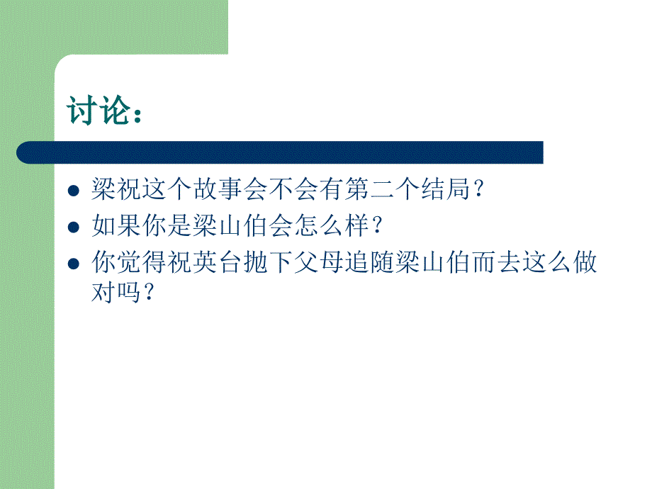 汉语教程三下课件_第3页