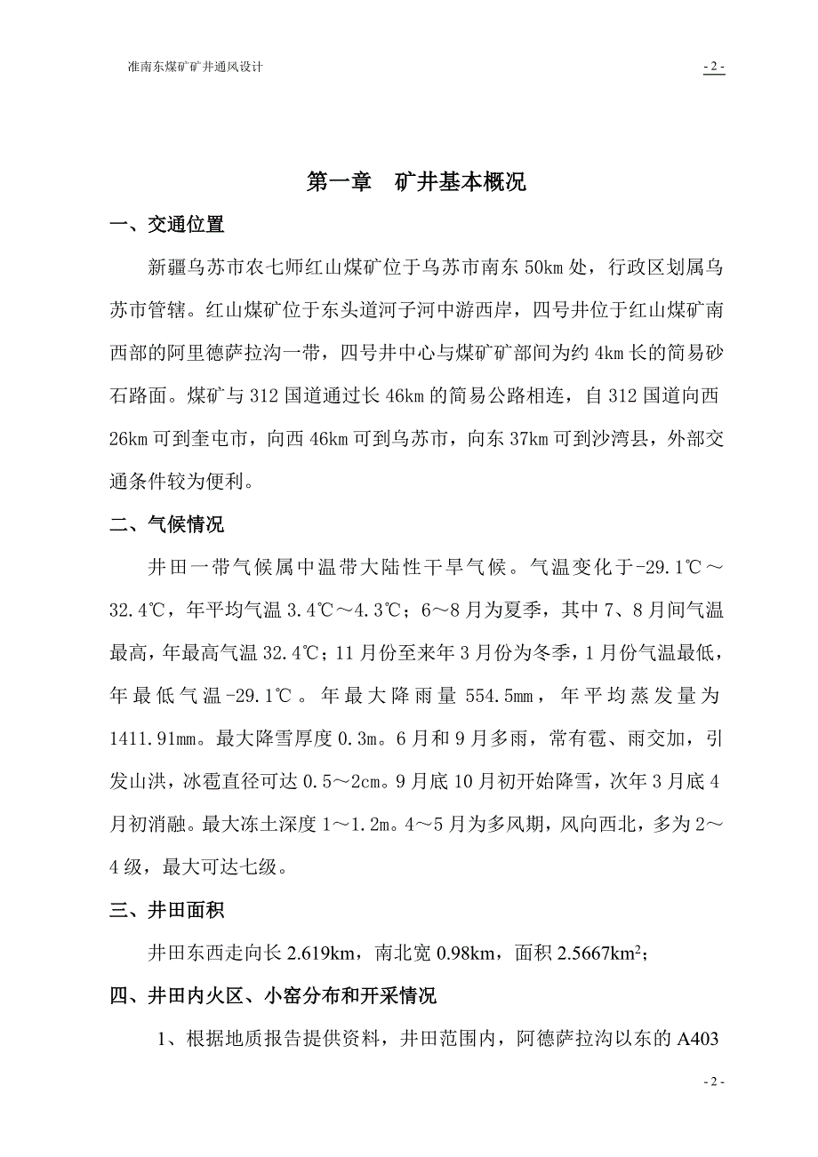 准南东煤矿矿井通风设计1_第2页