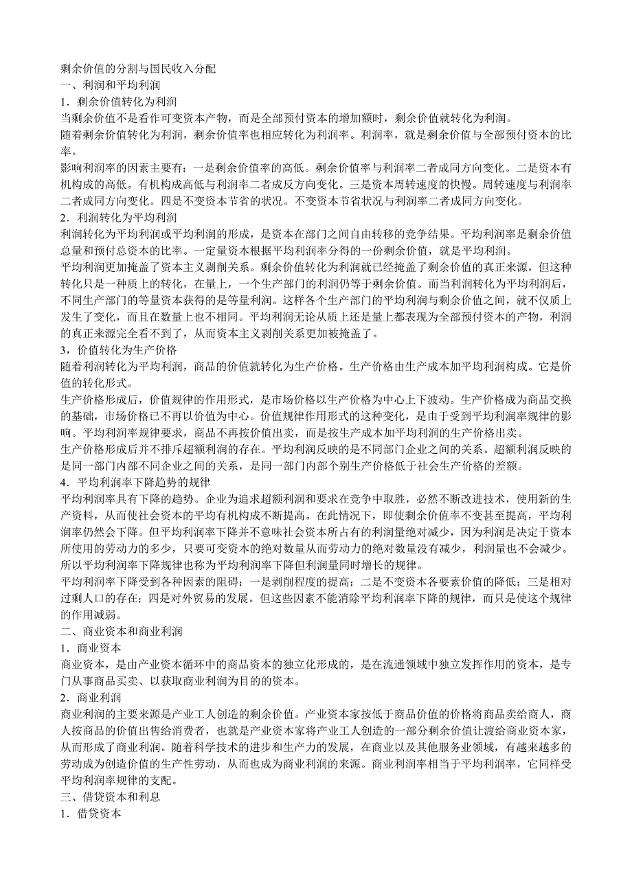 剩余价值的分割与国民收入分配_第1页