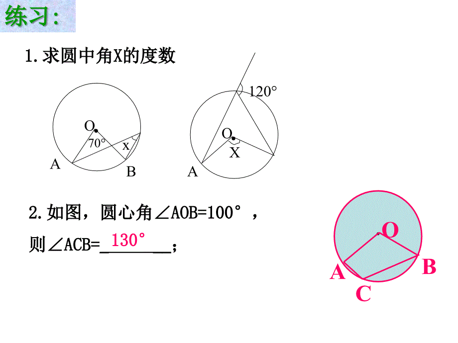 弧,弦,圆心角习题_第3页