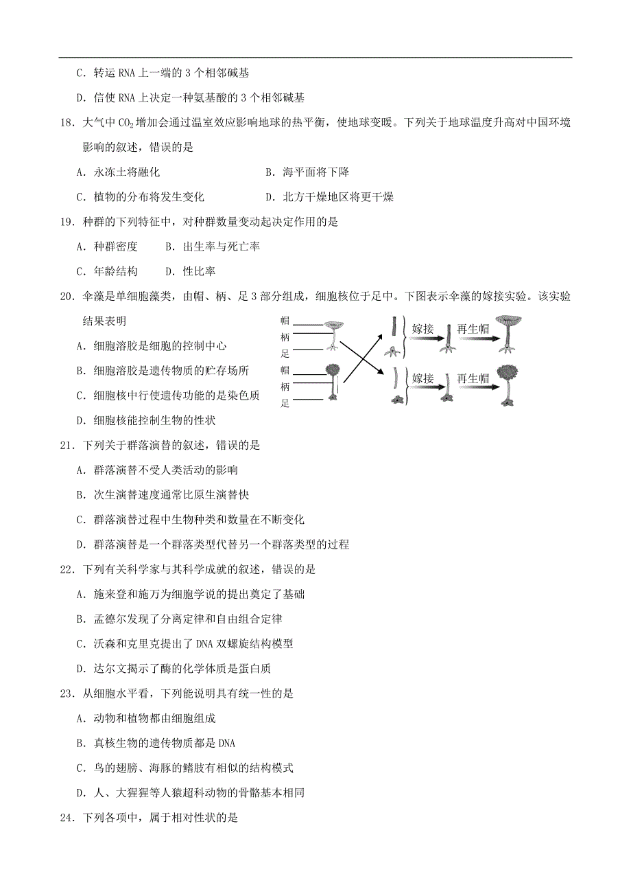 2011年浙江省普通高中会考试题(生物)_第3页