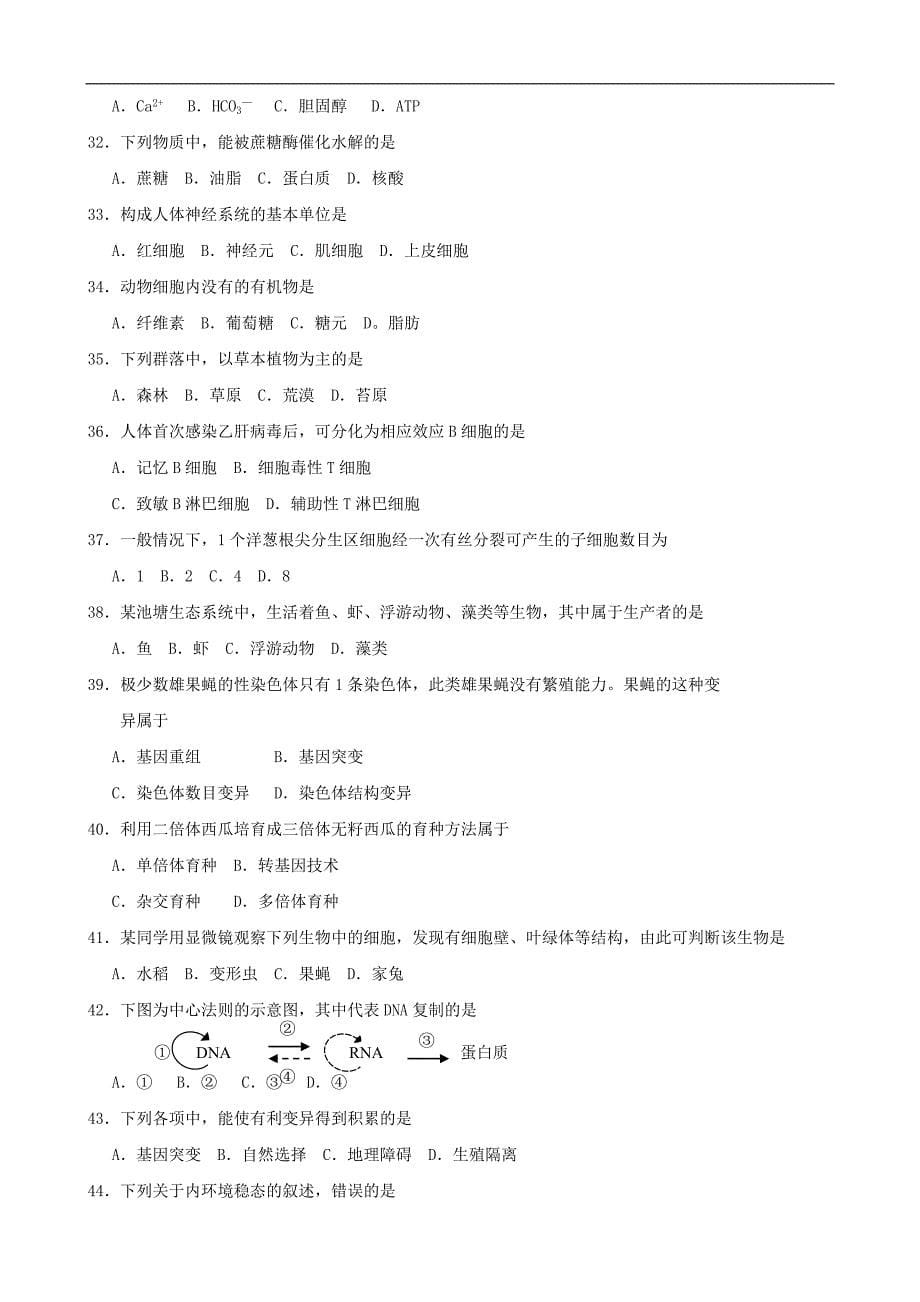 2011年浙江省普通高中会考试题(生物)_第5页