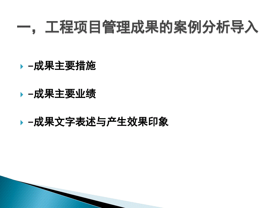 项目管理成果报告-李君老师课件_第4页