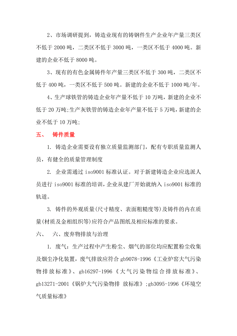 进入广东铸造厂行业的详细解读_第3页