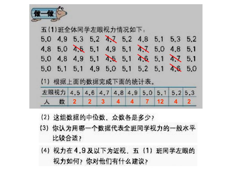 五年级下_众数 个人改编_第2页