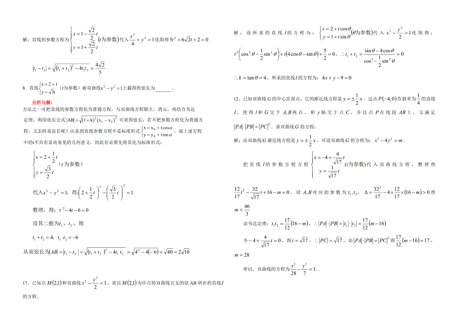 参数方程的应用(带答案原稿)_第3页