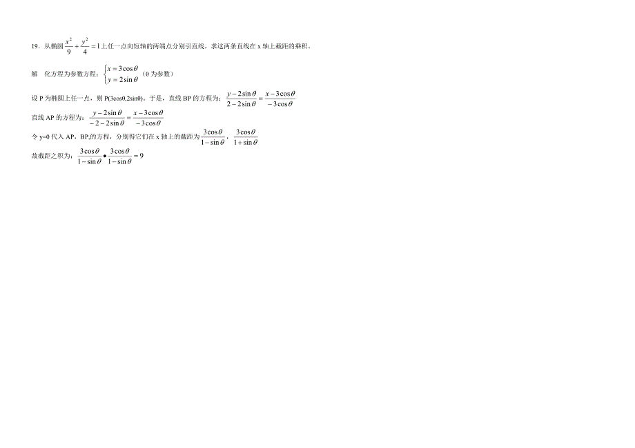 参数方程的应用(带答案原稿)_第4页