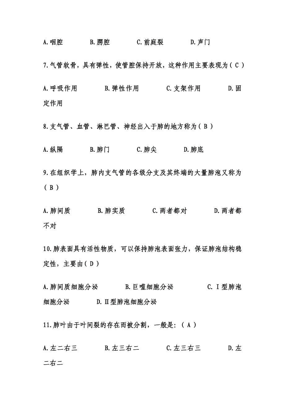 2014年事业单位考试医学基础试题及答案精华解答_第2页