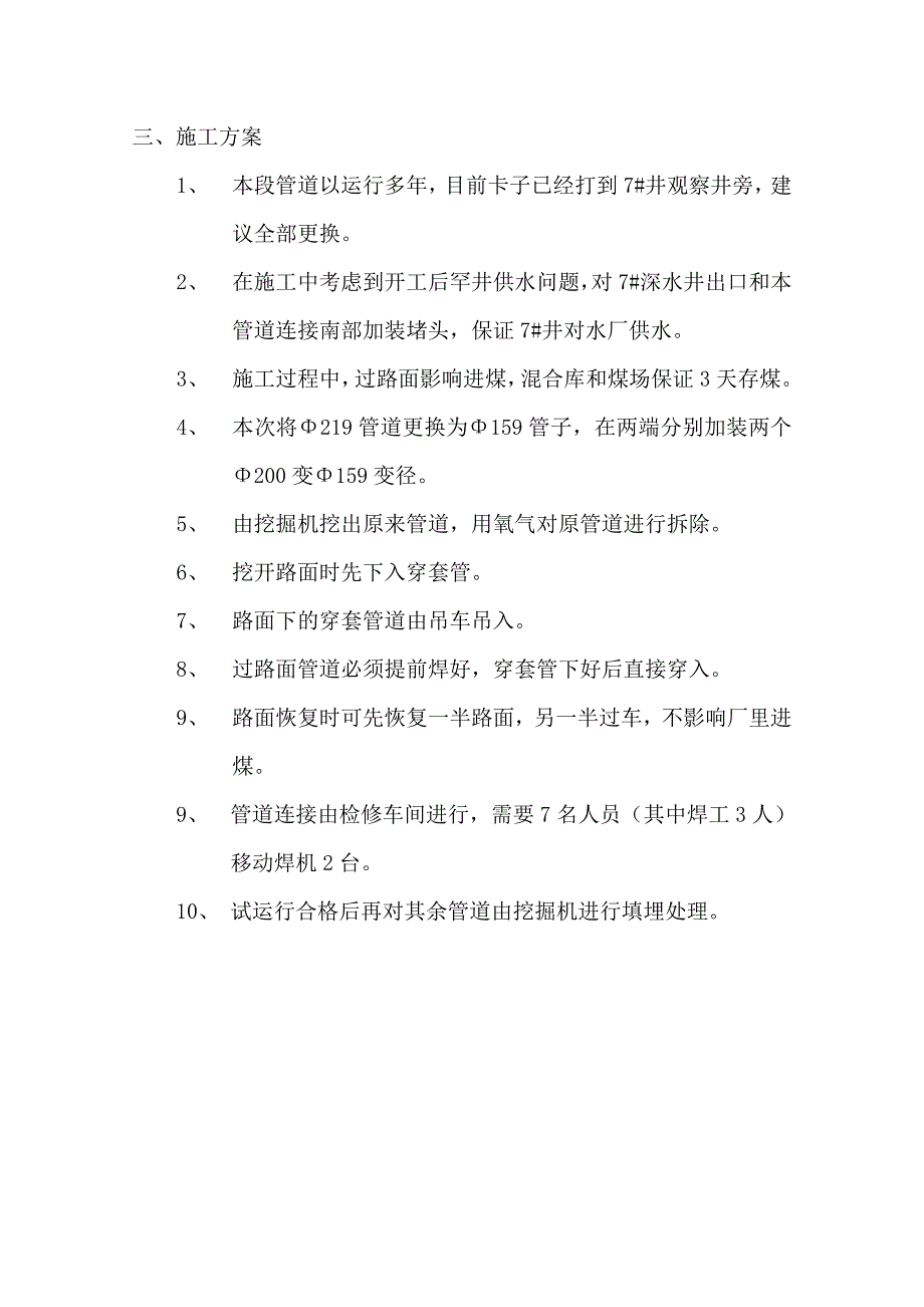 6#至7#深水井管道更换方案_第3页