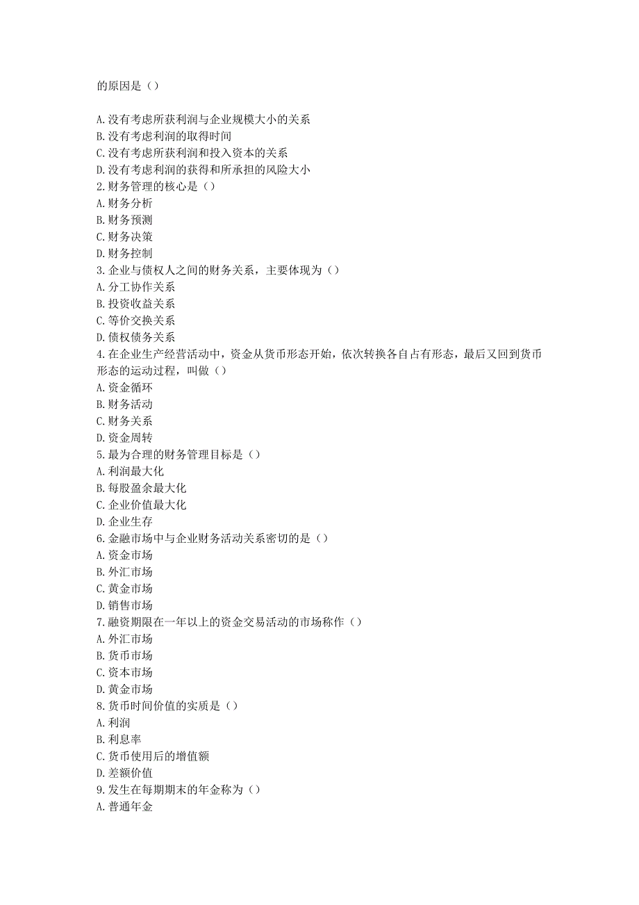 江苏专业课财会专业——财务管理阶段综合测试卷_第2页