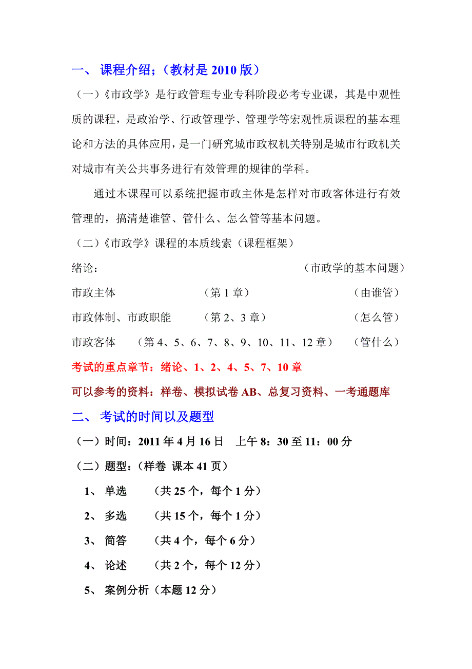 市政学自考 答题技巧 试题分析_第1页