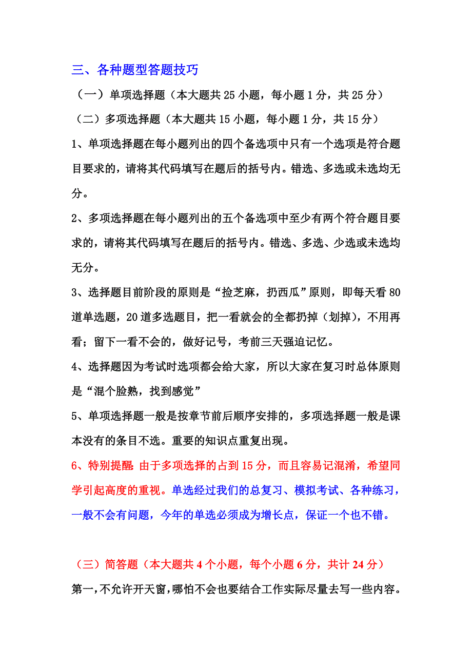 市政学自考 答题技巧 试题分析_第2页