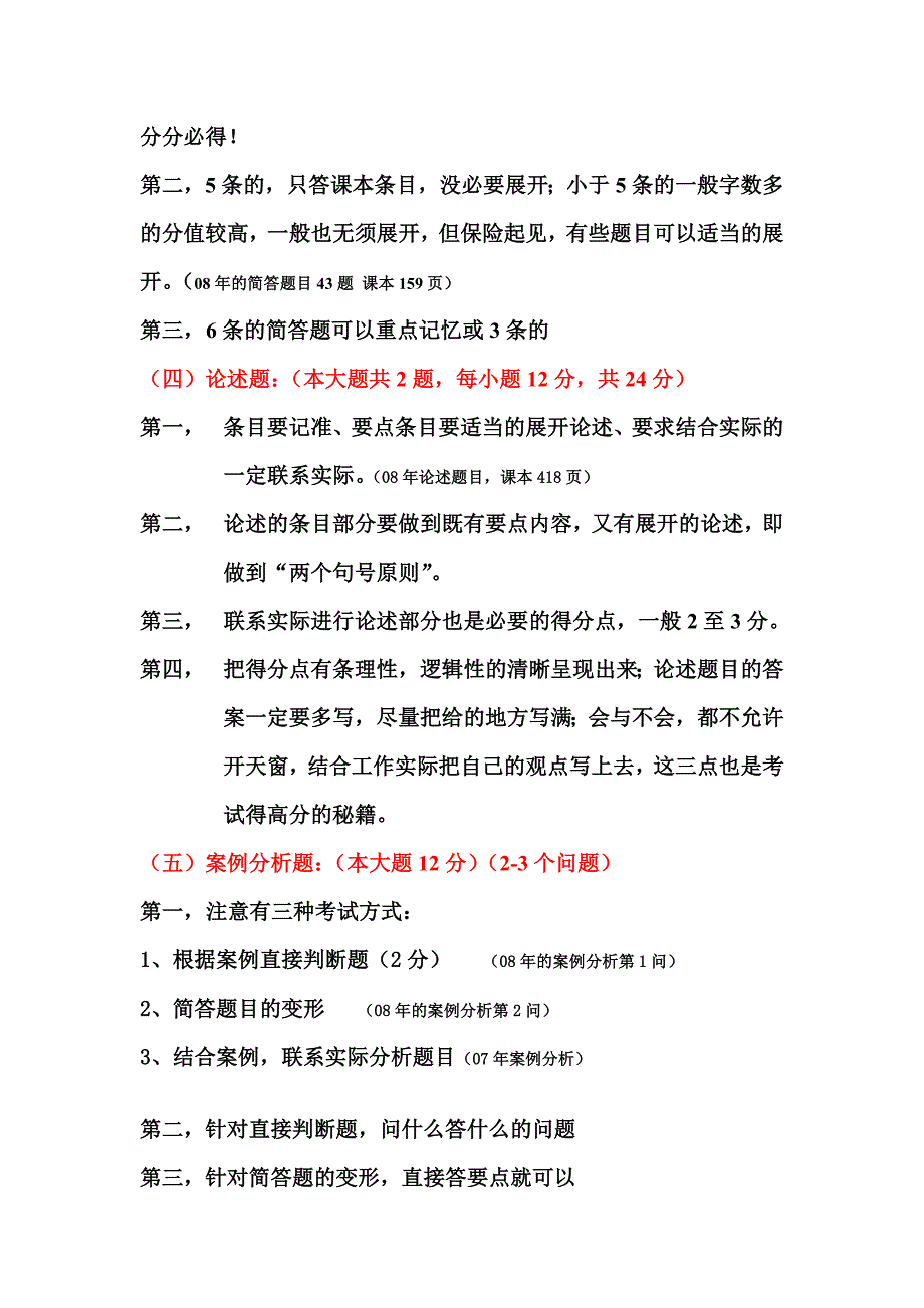 市政学自考 答题技巧 试题分析_第3页