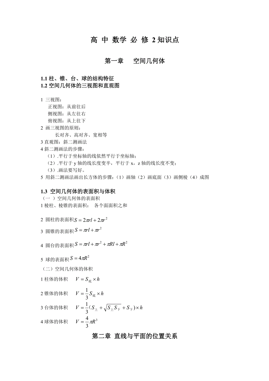 高中数学必修2知识点_第1页