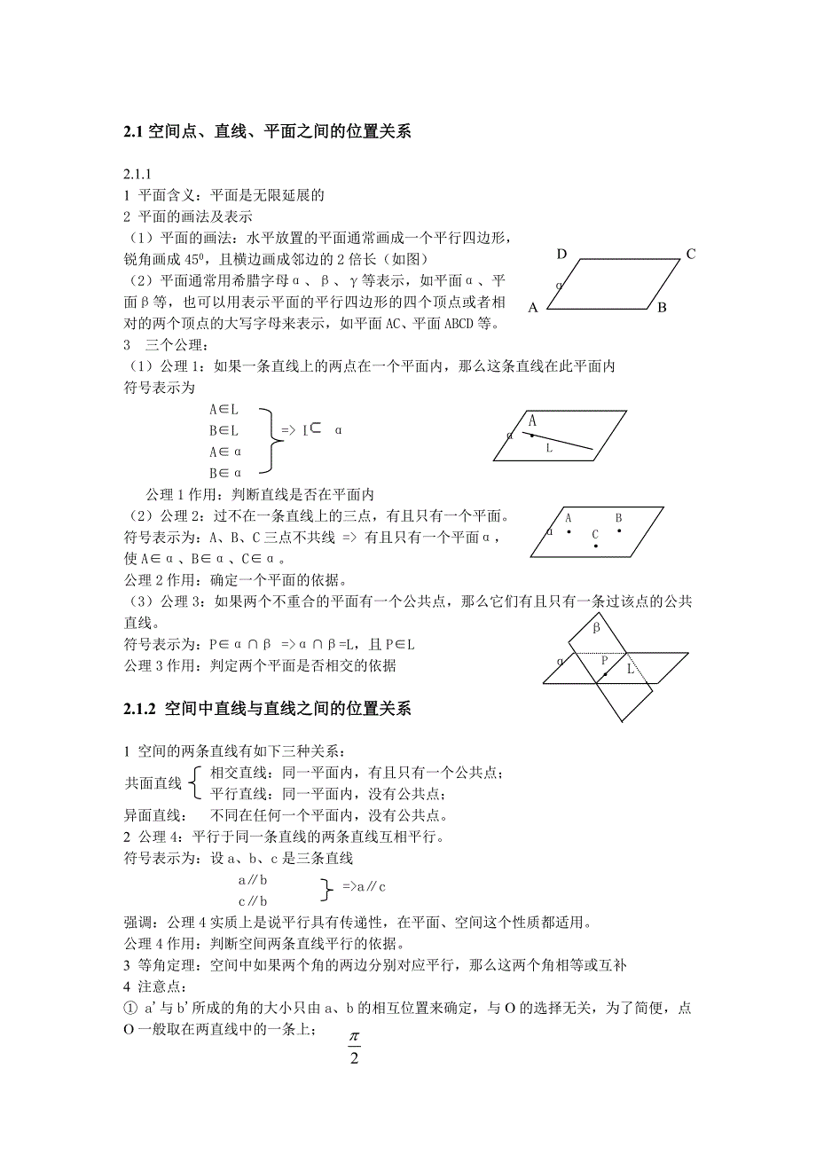 高中数学必修2知识点_第2页