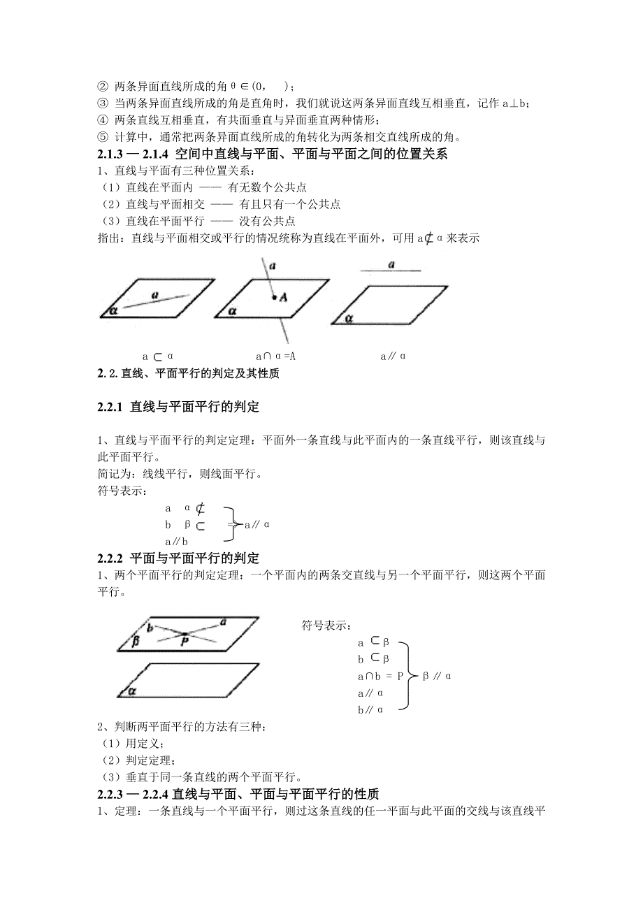 高中数学必修2知识点_第3页