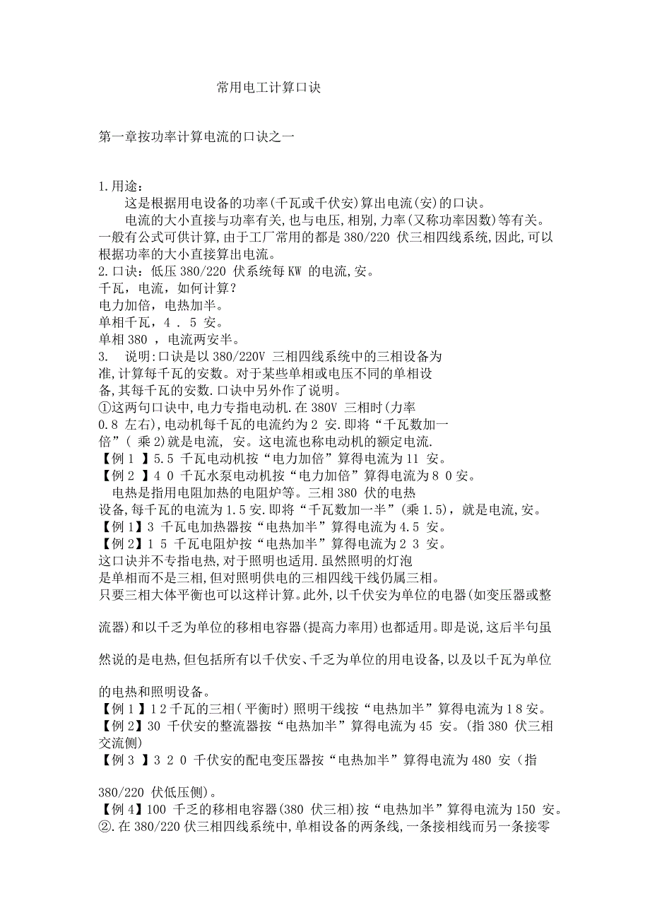 高级电工速成培训实战+100口诀_第1页