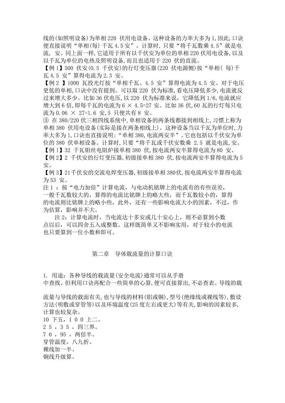 高级电工速成培训实战+100口诀_第2页