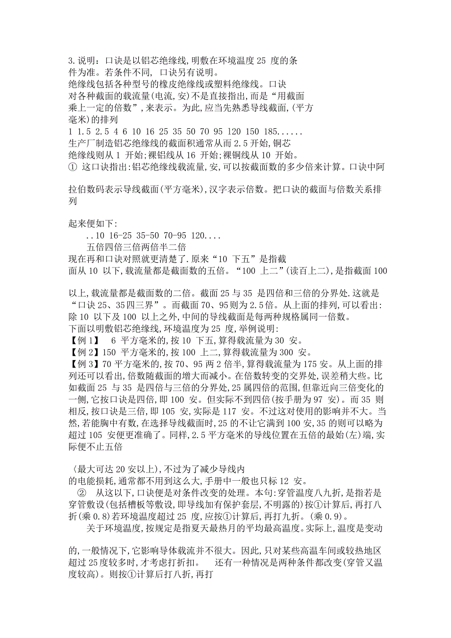 高级电工速成培训实战+100口诀_第3页