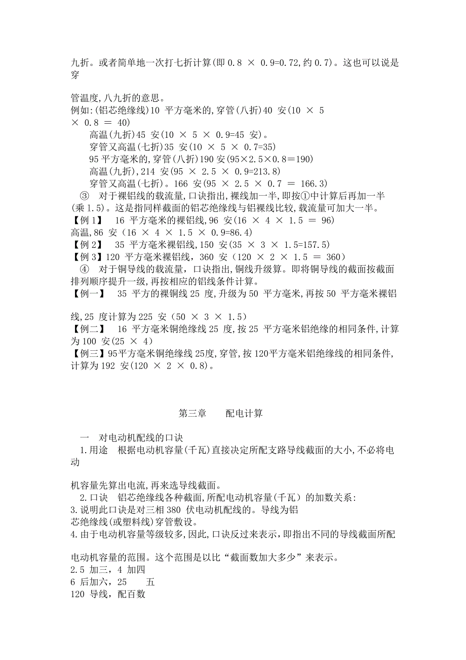 高级电工速成培训实战+100口诀_第4页