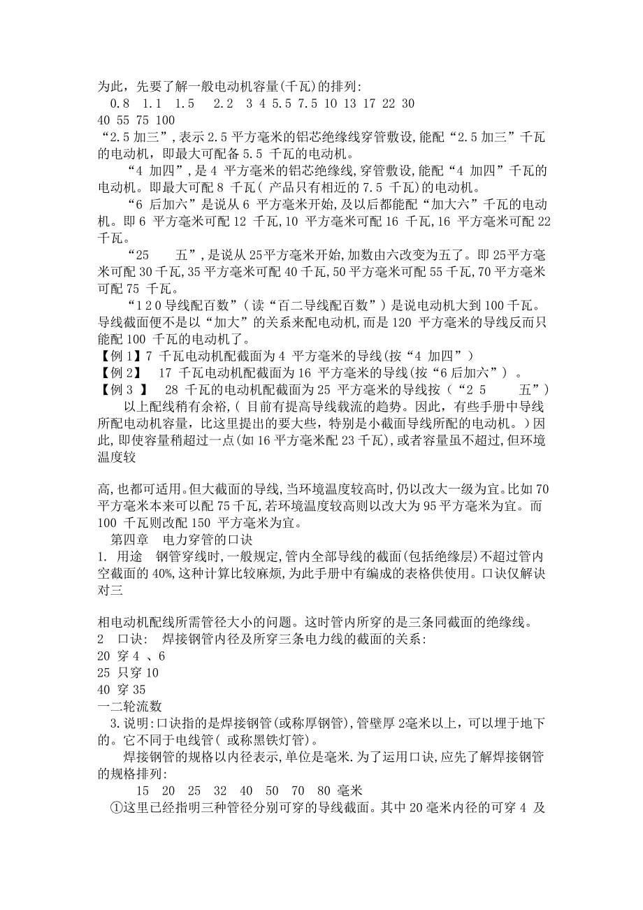 高级电工速成培训实战+100口诀_第5页