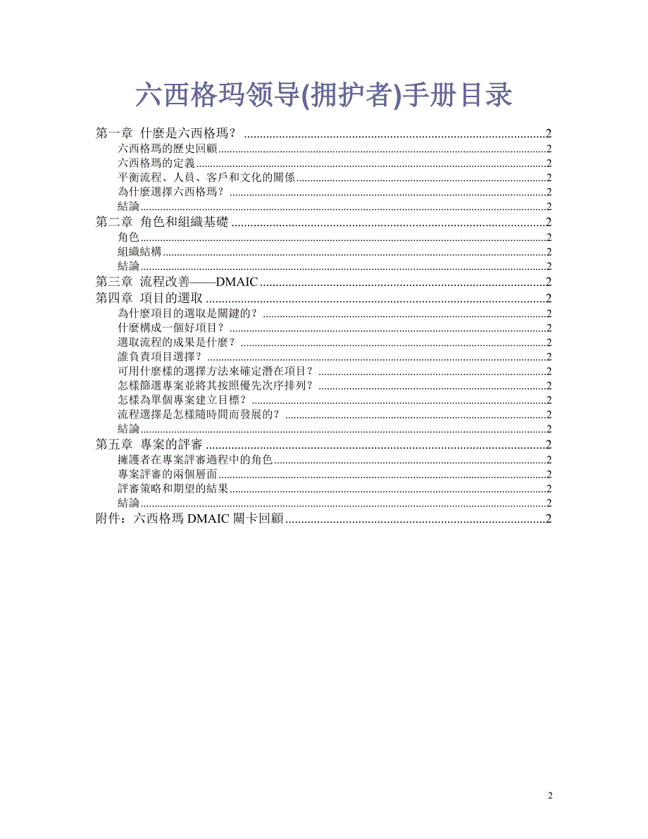 六西格玛智慧产业的结晶_第2页