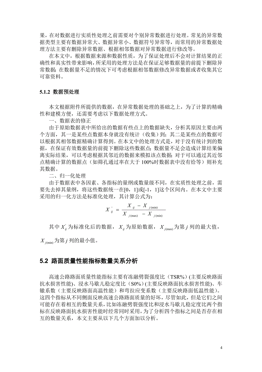 提高高速公路路面质量的改进方案研究_第4页