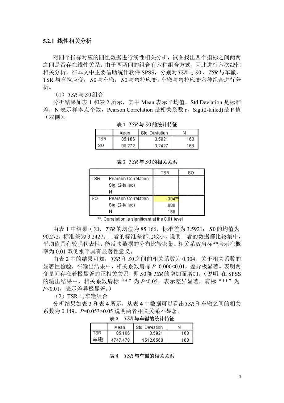 提高高速公路路面质量的改进方案研究_第5页