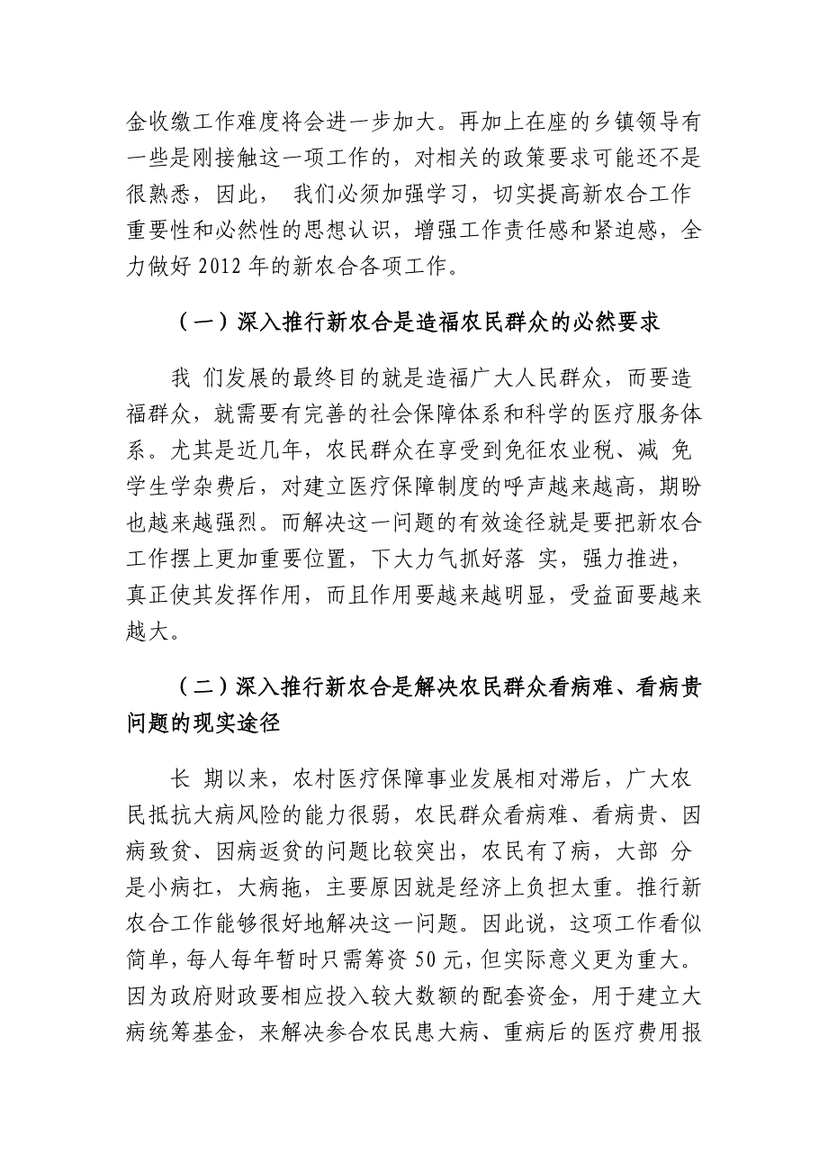 新农合研讨会领导讲话稿_第2页