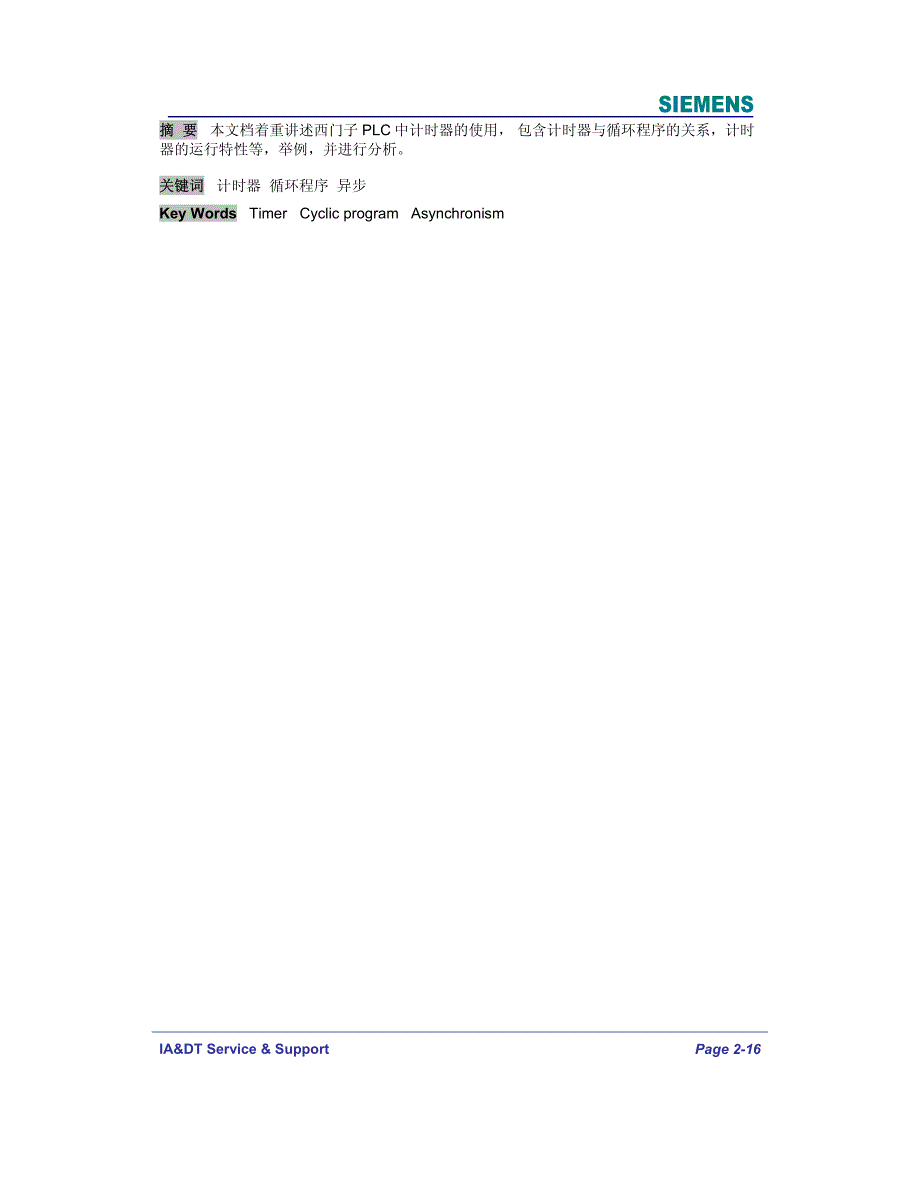 西门子plc定时器的使用教程_第2页