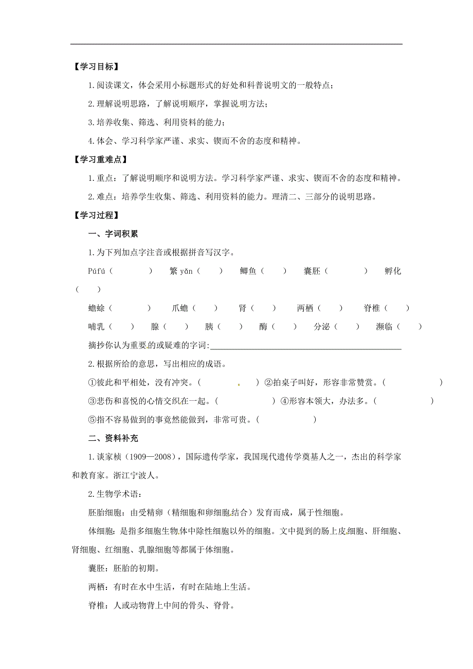 （新人教版）黑龙江省五常市2017年八年级语文上册17奇妙的克隆学案_第1页