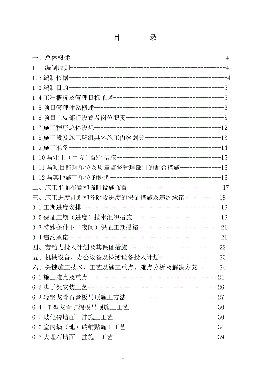 施工组织设计187_第1页