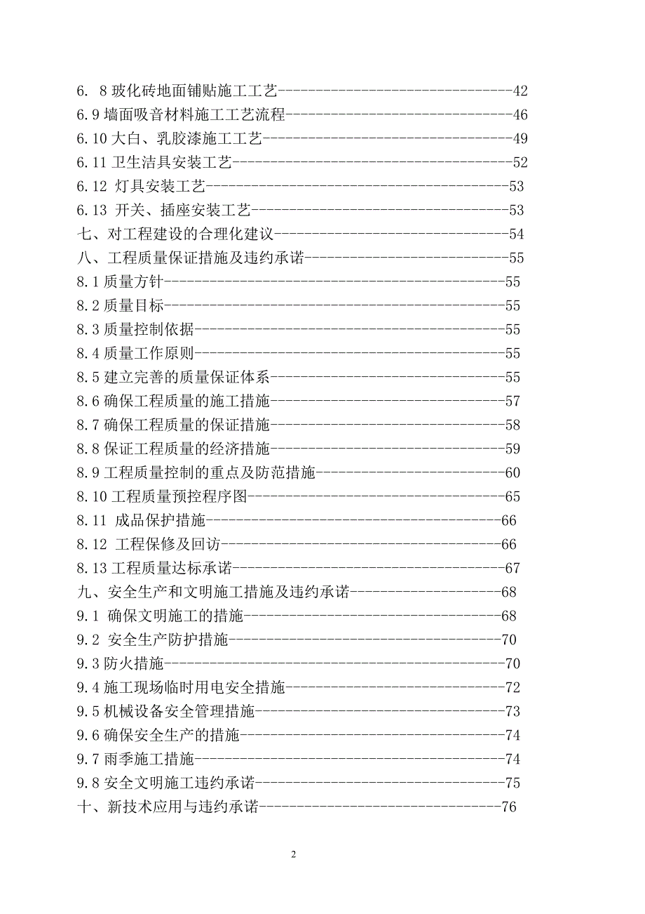 施工组织设计187_第2页